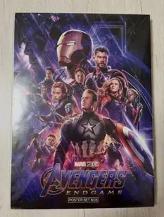 アベンジャーズエンドゲーム ポスター セット