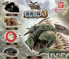 モンスターハンター　捕獲し隊3 ベリオロス