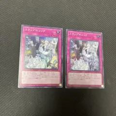 遊戯王　トラップホリック　スーパー　2枚　みんなのストレージ