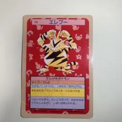 トップサン ポケモンカード エレブー 125