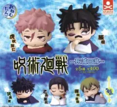 【未開封】おねむたん 呪術廻戦 死滅回遊 全5種セット（カプセル付）