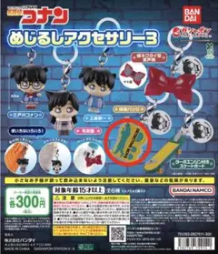 名探偵コナン めじるしアクセサリー3 探偵バッジ