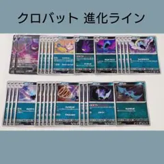 ポケカ クロバット 進化ライン