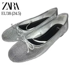 ZARA ザラ 24.5 フラットパンプス バレエシューズメッシュ リボン