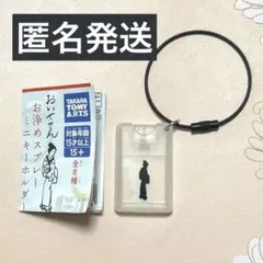 おいせさん お浄めスプレー ミニキーホルダー タカラトミー ガチャガチャ