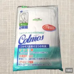A-1892〈Colmos〉 インド綿 長ズボン下着 2枚組 ウエスト84〜94