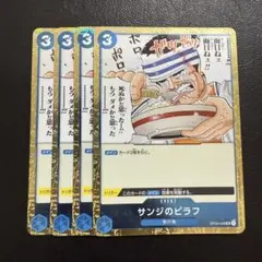 サンジのピラフ フォイル 4枚 ワンピースカードE1557