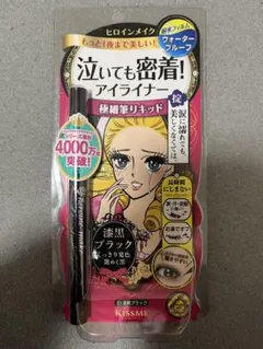 【新品・未開封】ヒロインメイクスムースリキッドアイライナー01漆黒ブラック