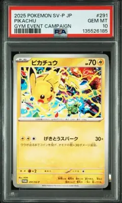 PSA10 2025 ポケモン ピカチュウ 291/SV-P げきとうスパーク