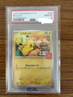 2026年最新】ポケモン マクドナルド ピカチュウの人気アイテム - メルカリ