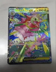 メガメガニウムex SAR仕様 スタートデッキ100 バトルコレクション