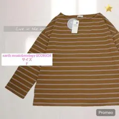 未使用【アースミュージックアンドエコロジー】ダブルボーダー/ニットソー/ブラウン