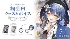 2026年最新】天宮こころ 誕生日の人気アイテム - メルカリ