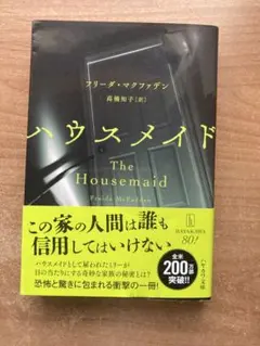 ハウスメイド