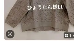 ひょうたん様LL