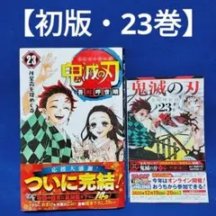 2026年最新】初版 1巻 鬼滅の刃の人気アイテム - メルカリ