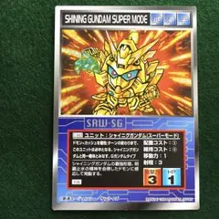 スクランブルギャザー U-663 シャイニングガンダム（スーパーモード）初版