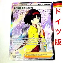 2025年最新】エリカの招待 sr 英語の人気アイテム - メルカリ