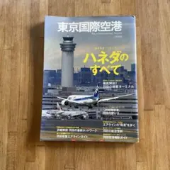 2026年最新】新東京国際空港開港記念の人気アイテム - メルカリ