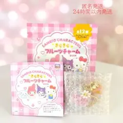 サンリオキャラクターズ きらきら フルーツチャーム マイメロディ