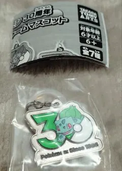 ガチャ　ポケモン　30周年 メタルチャームマスコット　フシギダネ