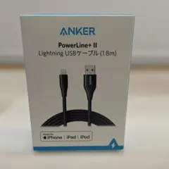 ANKER PowerLine+ II Lightningケーブル 1.8m