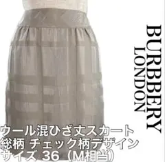 BURBBERY バーバリー 膝丈 ボックス スカート チェック ウール混 M