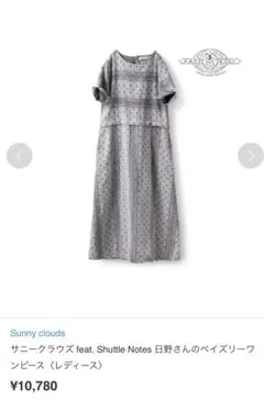 ロングワンピース