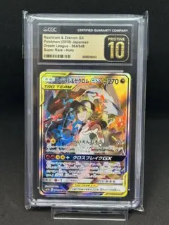 【CGC10 Pristine】Reshiram & Zekrom GX SRのサムネイル