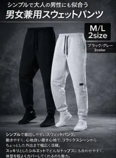 Mサイズ新品未使用 厚手 ボトムス スウェット ブラック黒 男女兼用 ストリート