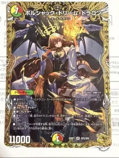 メルカリ便】デュエマ ボルシャックドリームドラゴン 金トレジャー