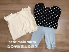 petit main女の子服まとめ売り トップス2点 パンツ1点