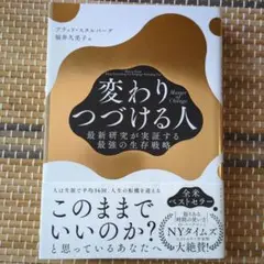 変わりつづける人