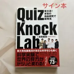 サイン本】QuizKnock オフィシャルブック - メルカリ