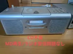 2026年最新】MDコンポの人気アイテム - メルカリ