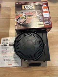 Iwatani やきまる CB-SLG-1カセットガス スモークレス焼肉グリル
