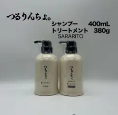 髪にドラマを。つるりんちょ シャンプー トリートメント SARARITOボトルのサムネイル