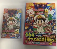 【Switch】桃太郎電鉄2 ~あなたの町も きっとある~ ソフト＋攻略本セット