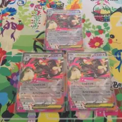 ポケモンカード　メガミミロップex　RR 3枚セット