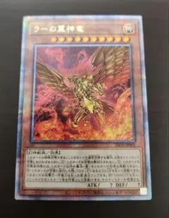 ラーの翼神竜　クォーターセンチュリーシークレット OCG 25DS-JP001