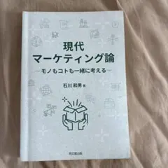 2026年最新】現代消費経済論の人気アイテム - メルカリ