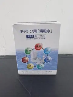 2週間限定！キッチン用「素粒水」カートリッジ 交換用