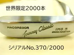 【限定モデル】マグレガー　ターニークラシック　IMG5　アイアンマスター　パター