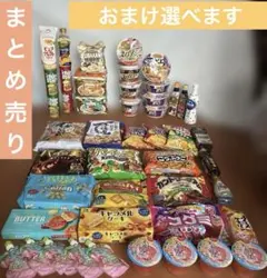 【3時間オークション】まとめ売り♡お菓子☆食品☆日用品☆★選べるおまけ付き★のサムネイル