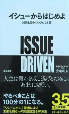 イシューからはじめよ 知的生産のシンプルな本質
