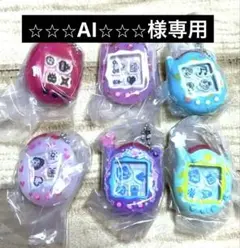 【⭐︎⭐︎⭐︎AI⭐︎⭐︎⭐︎様専用】 たまごっちシャカシャカチャーム2 コンプリート