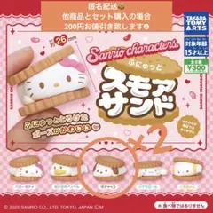 匿名配送　サンリオキャラクターズ ふにゅっとスモアサンド　ポチャッコ 2点セット