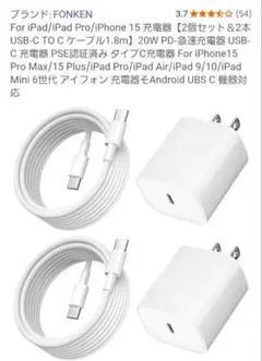 FONKEN 充電器2個セット＆2本 USB-C Cケーブル1.8m