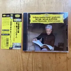 モーツァルト: 交響曲第40番・第41番　カラヤン＆ベルリンフィル
