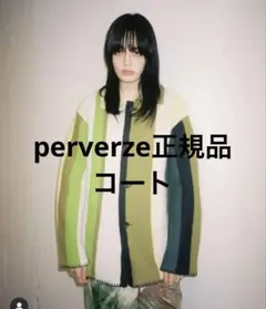 perverze 超美品コート
